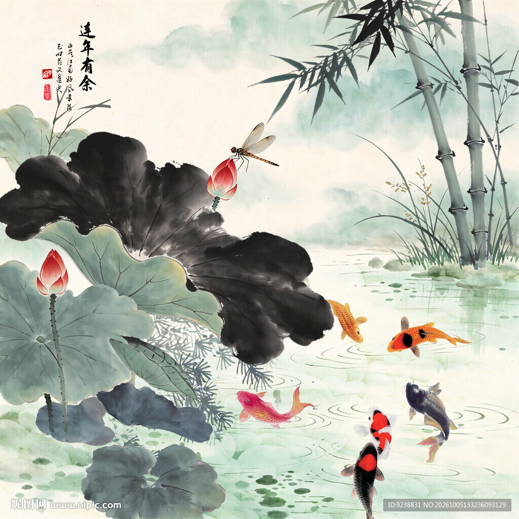 年年有余