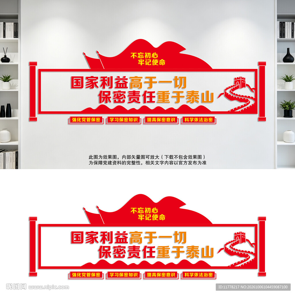国家安全文化墙