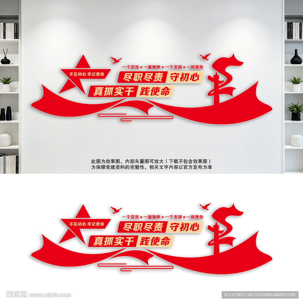 党支部标语文化墙