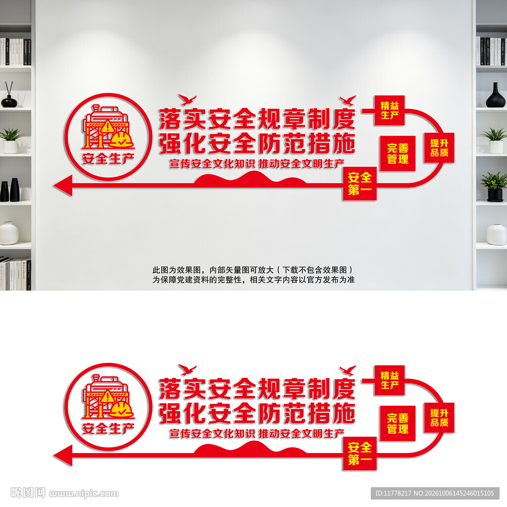 质量安全生产文化墙