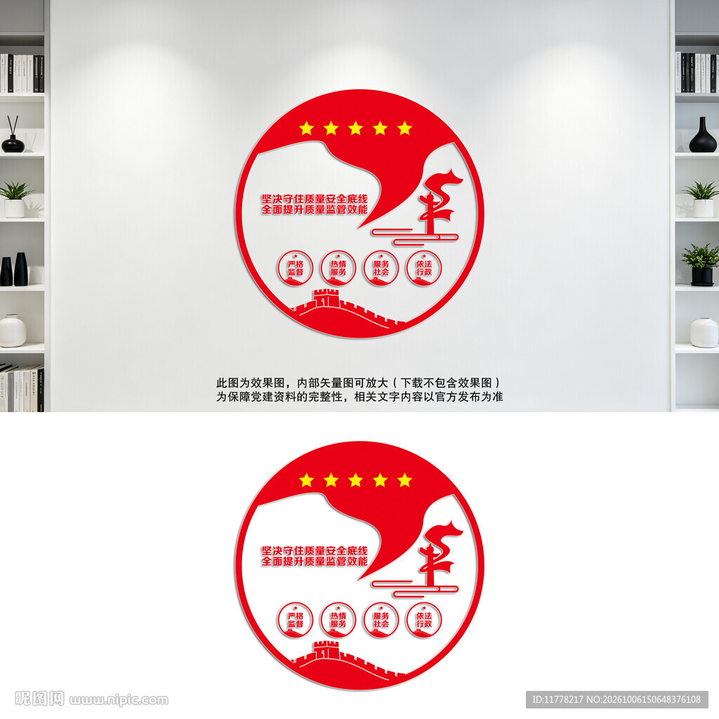 质监局文化墙