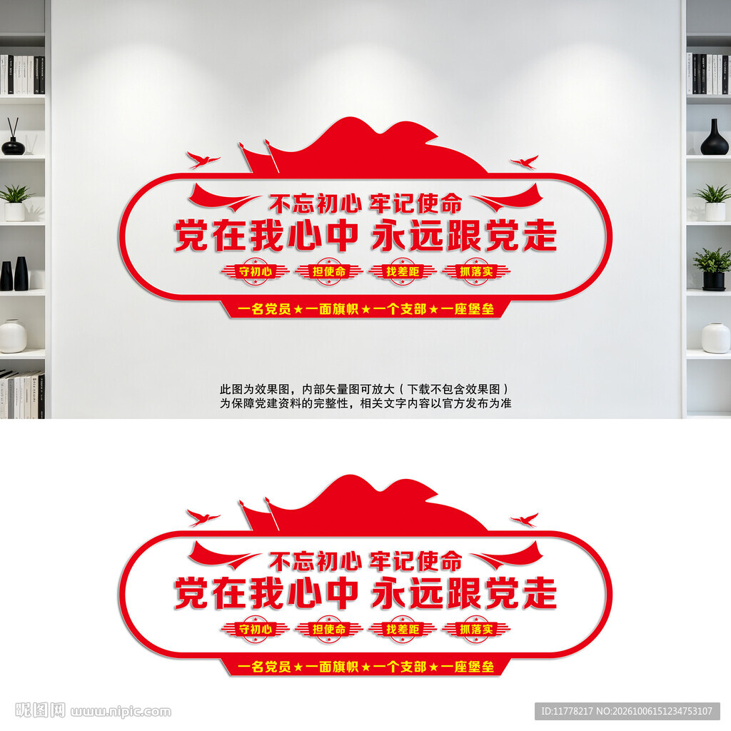 党在我心中党建形象墙