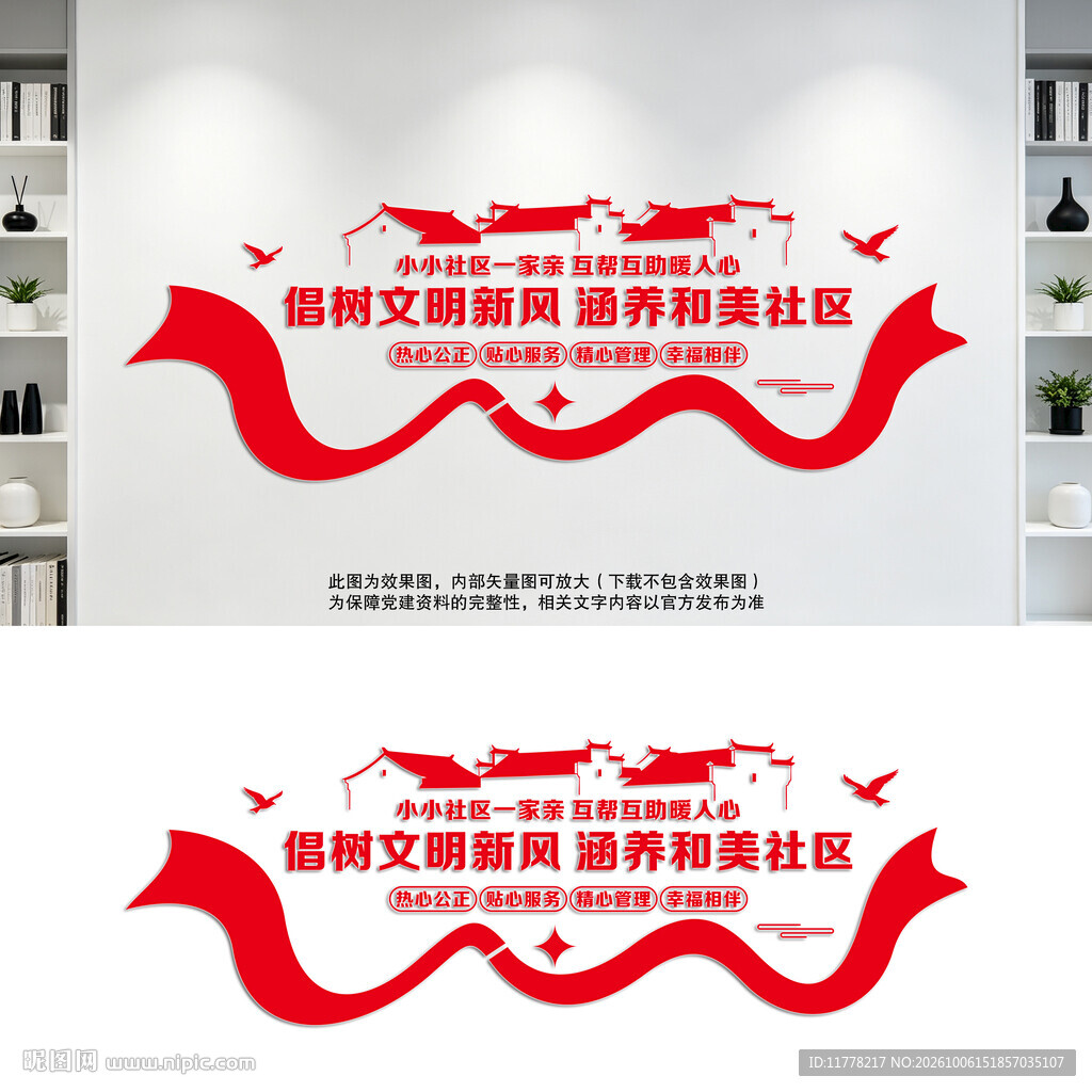 红色党建文化墙