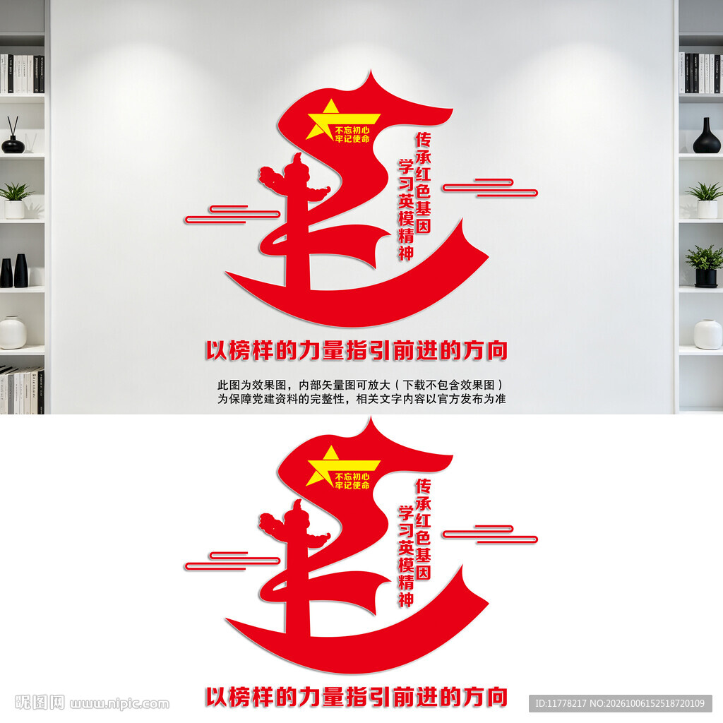 竖版校园党建文化墙