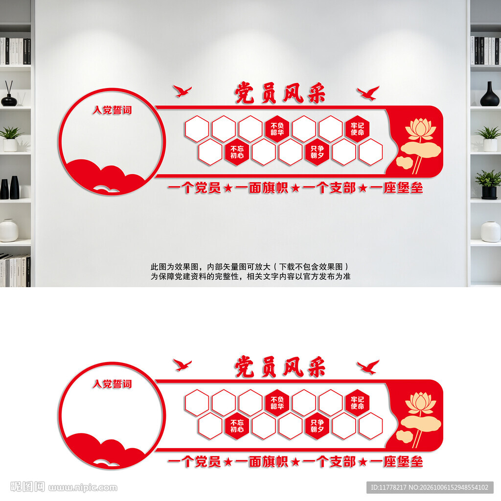党员风采