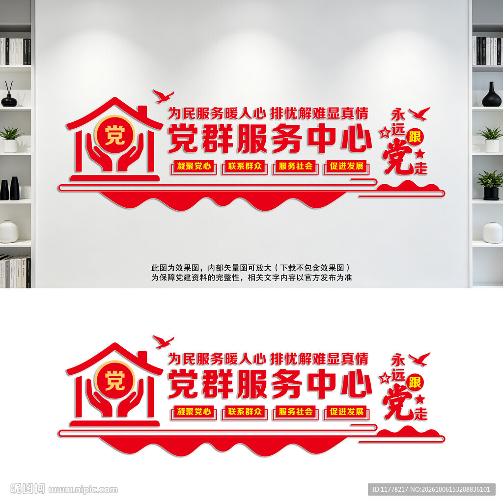 党群服务中心文化墙