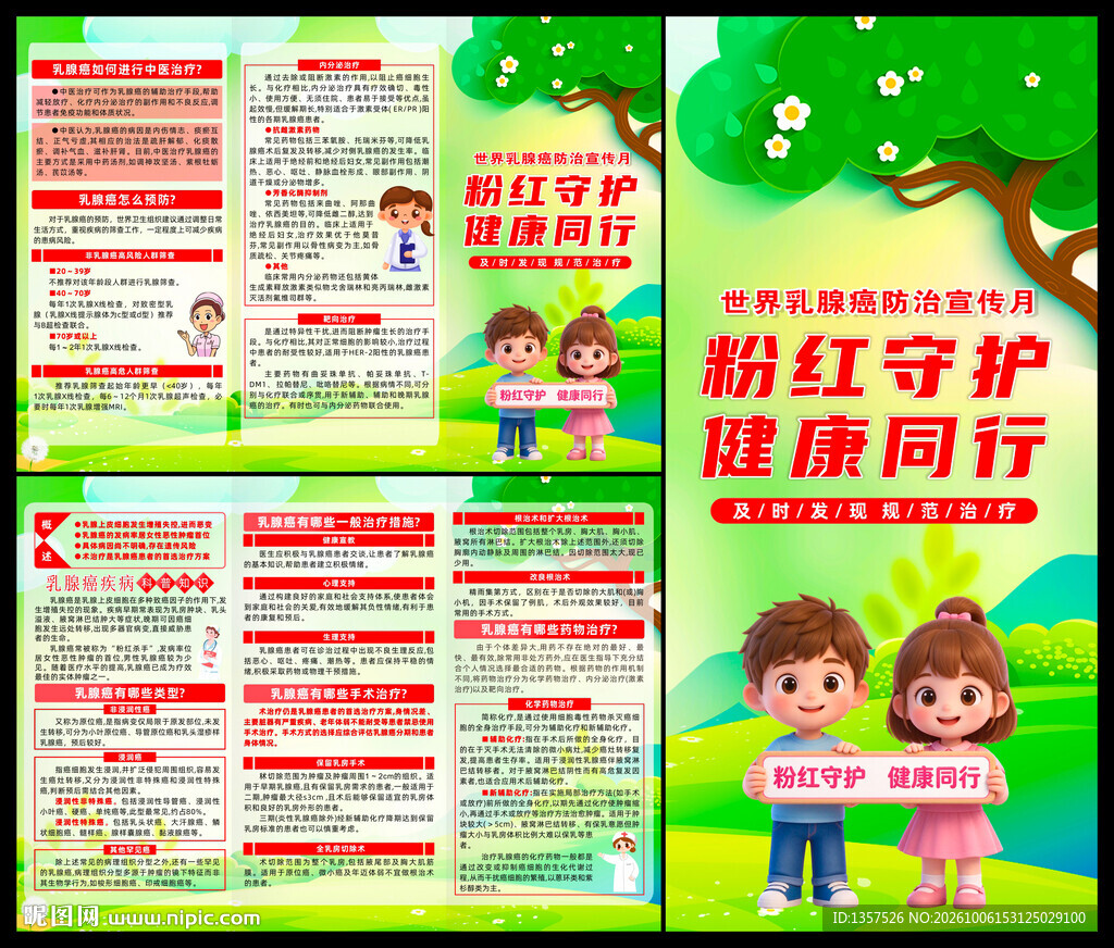 乳腺癌防治宣传月图片