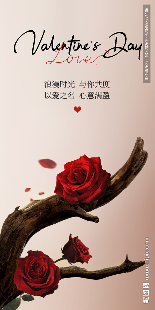 情人节玫瑰浪漫海报