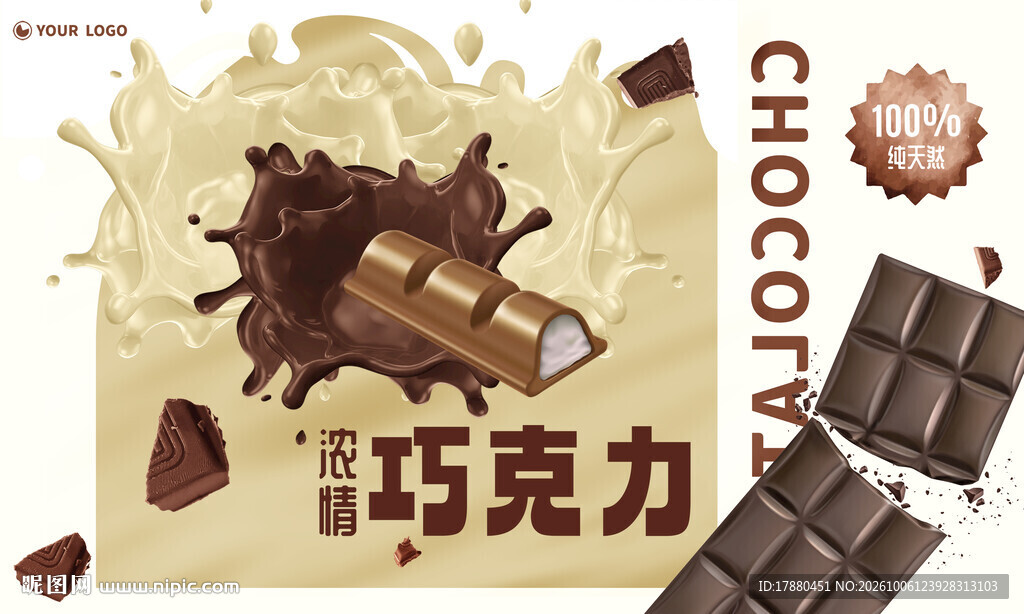 巧克力海报