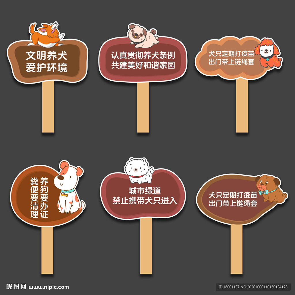 养犬提示牌