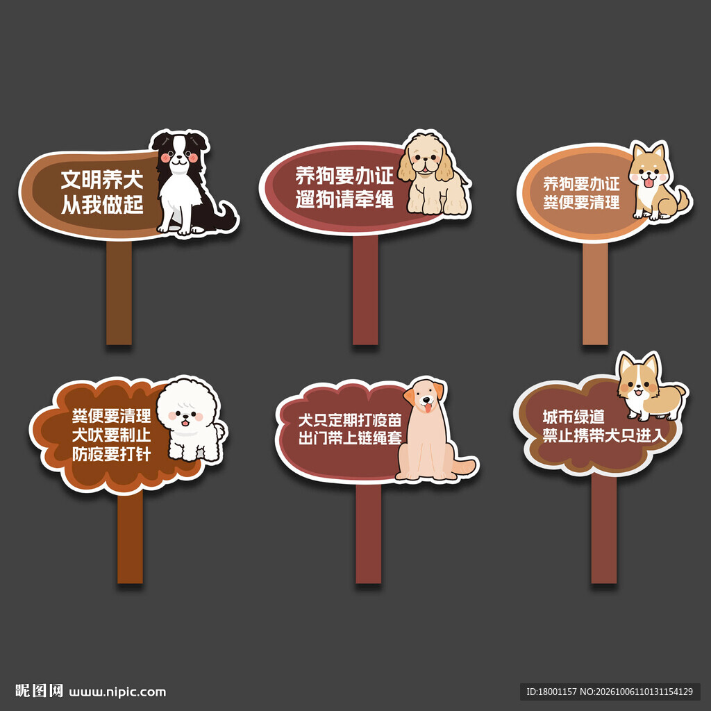 文明养犬花草牌