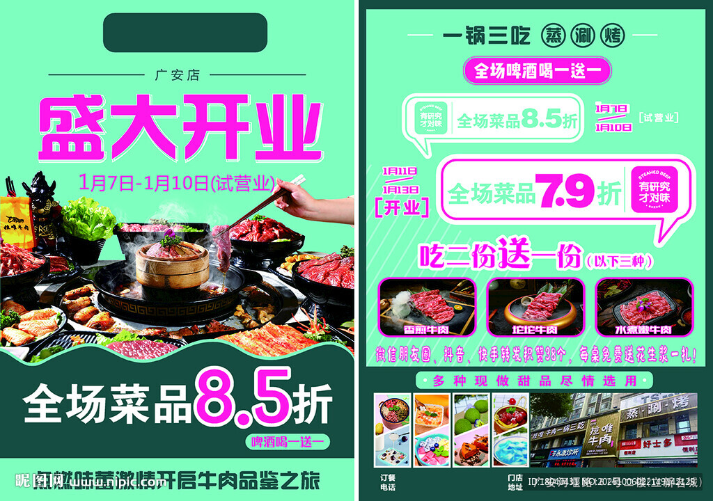 开业宣传单