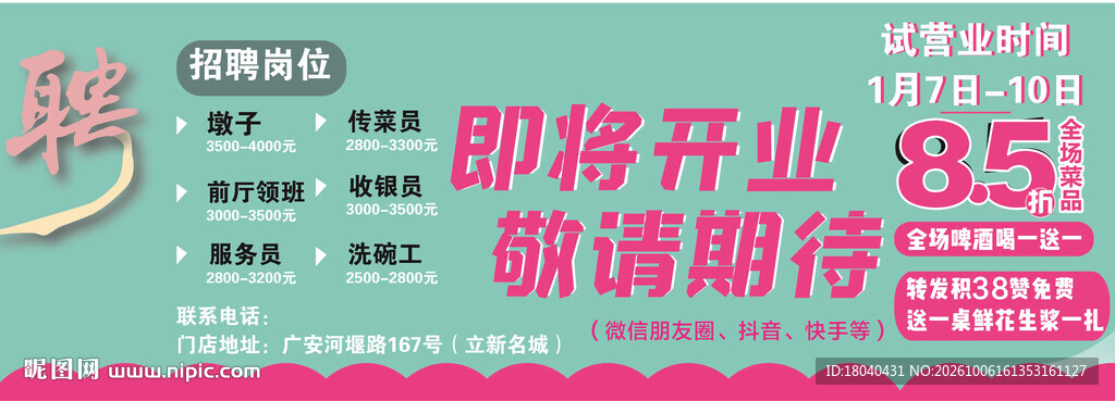 试营业