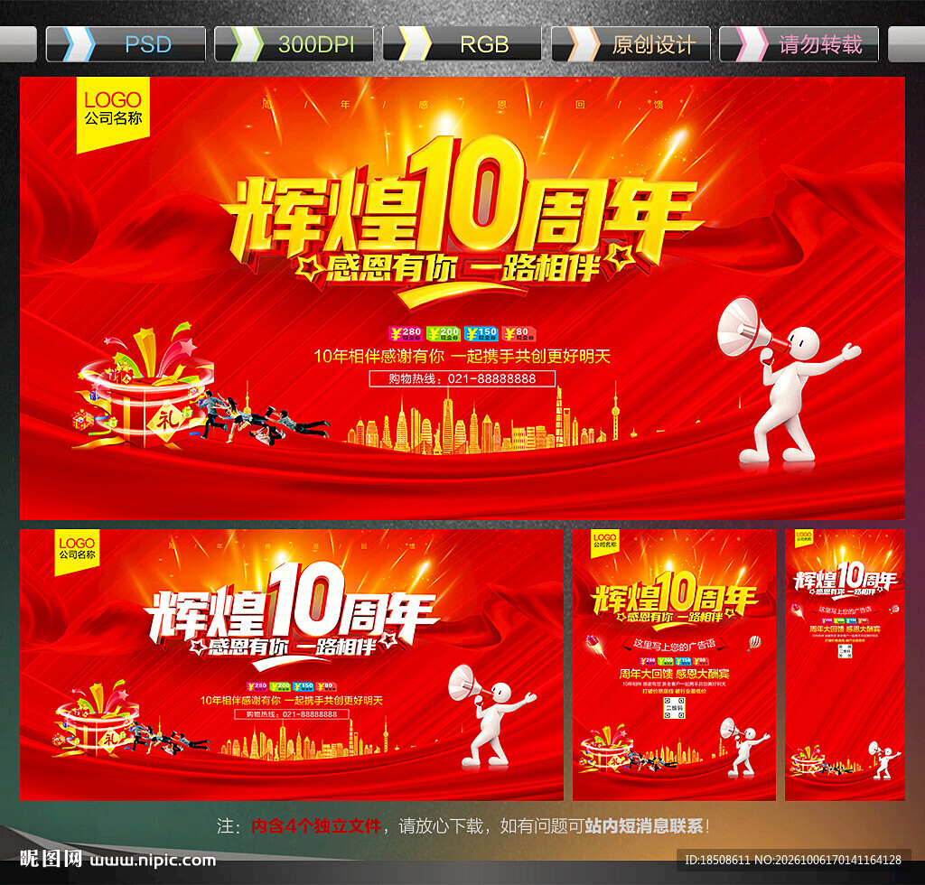 店庆10周年庆