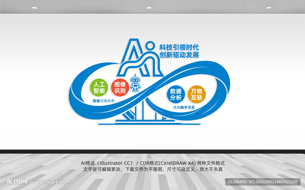 ai科技文化墙