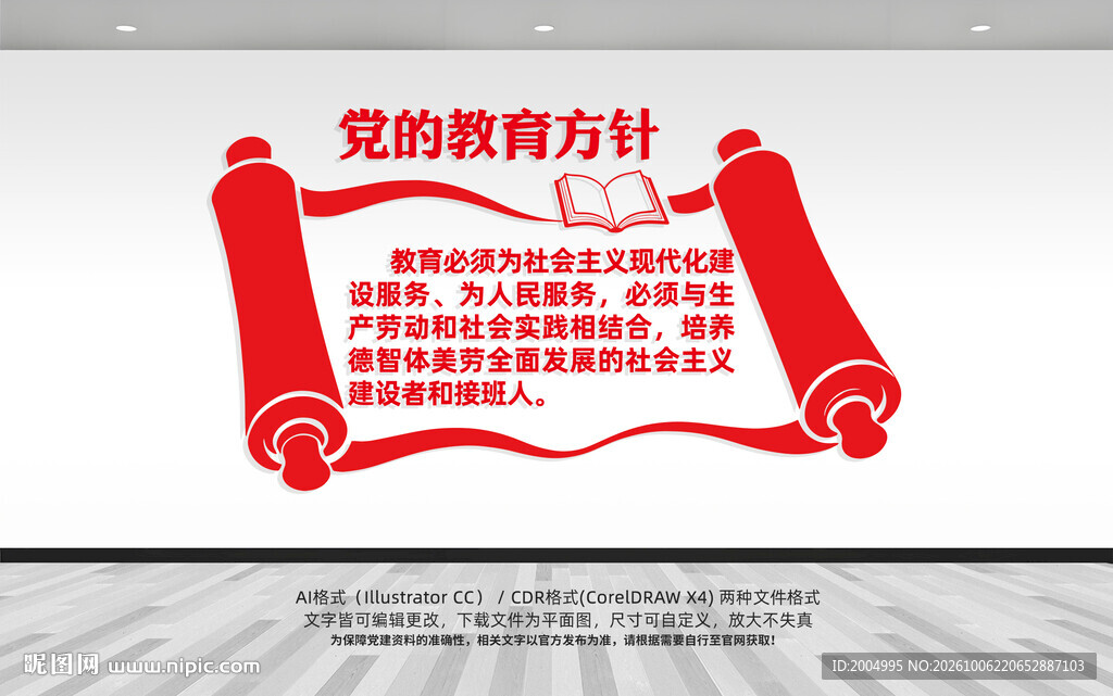 党的教育方针文化墙
