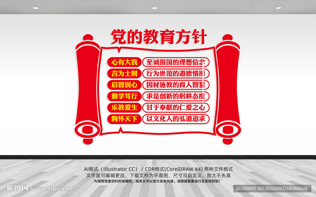 教育家精神文化墙