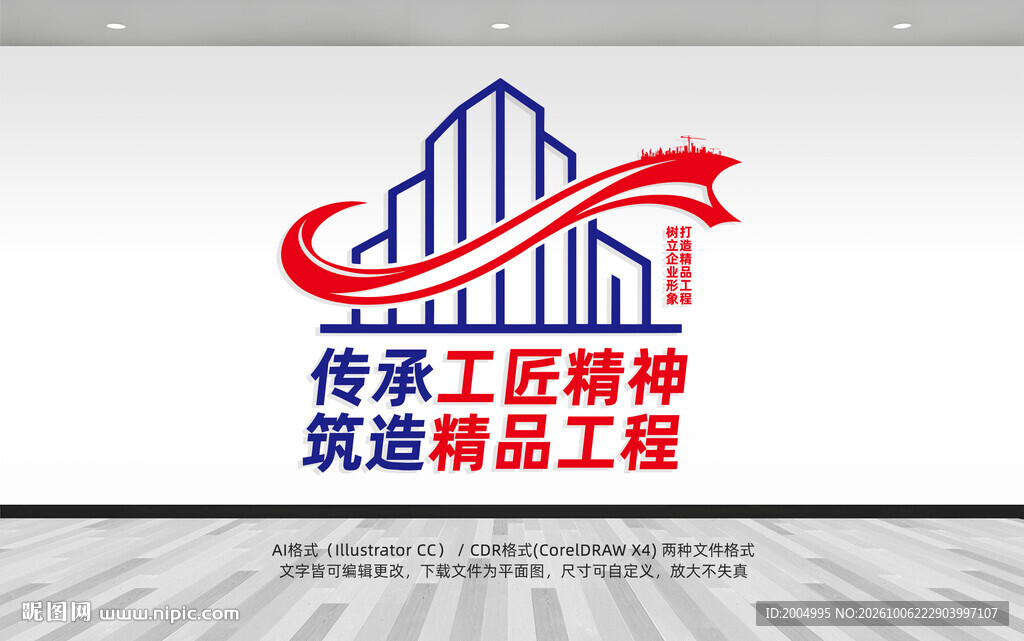 建筑公司文化