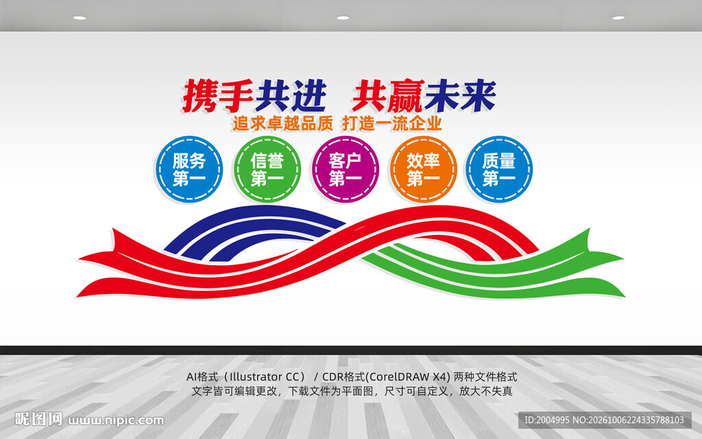 企业文化墙