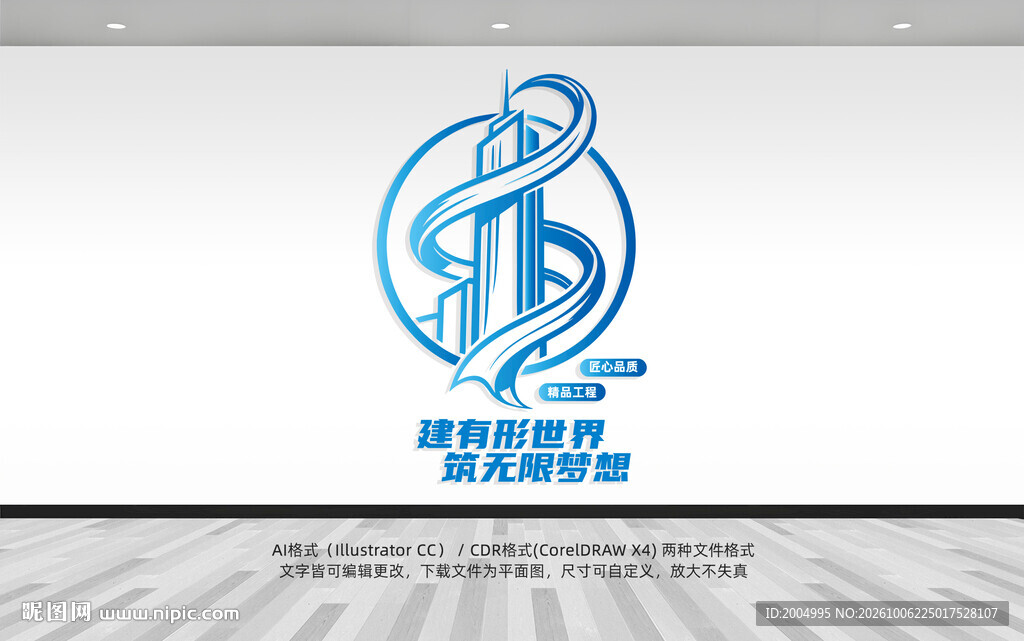 竖版建筑公司文化墙