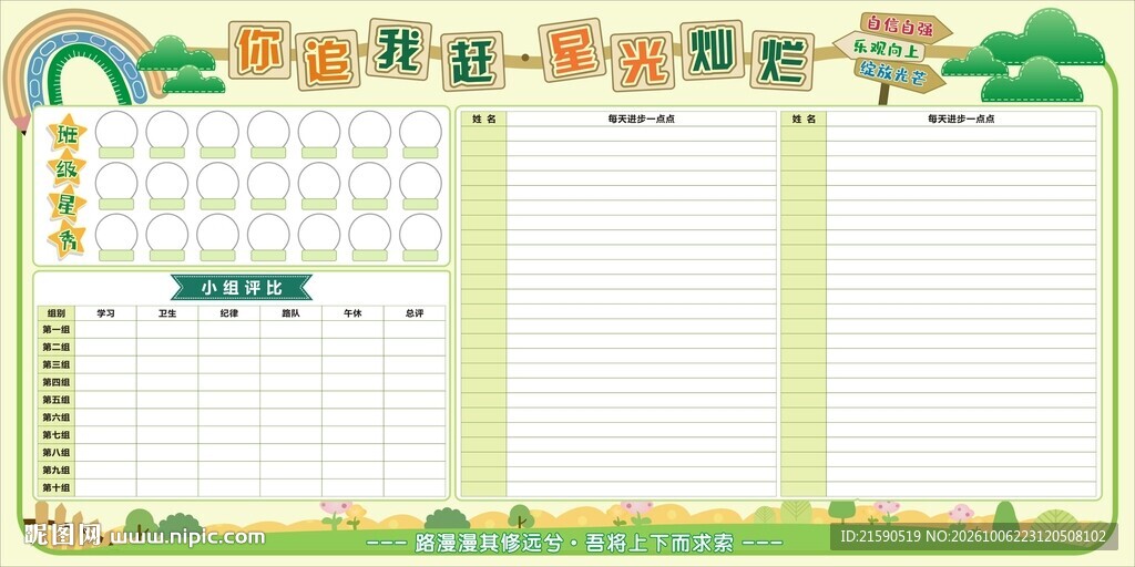 你追我赶星光灿烂