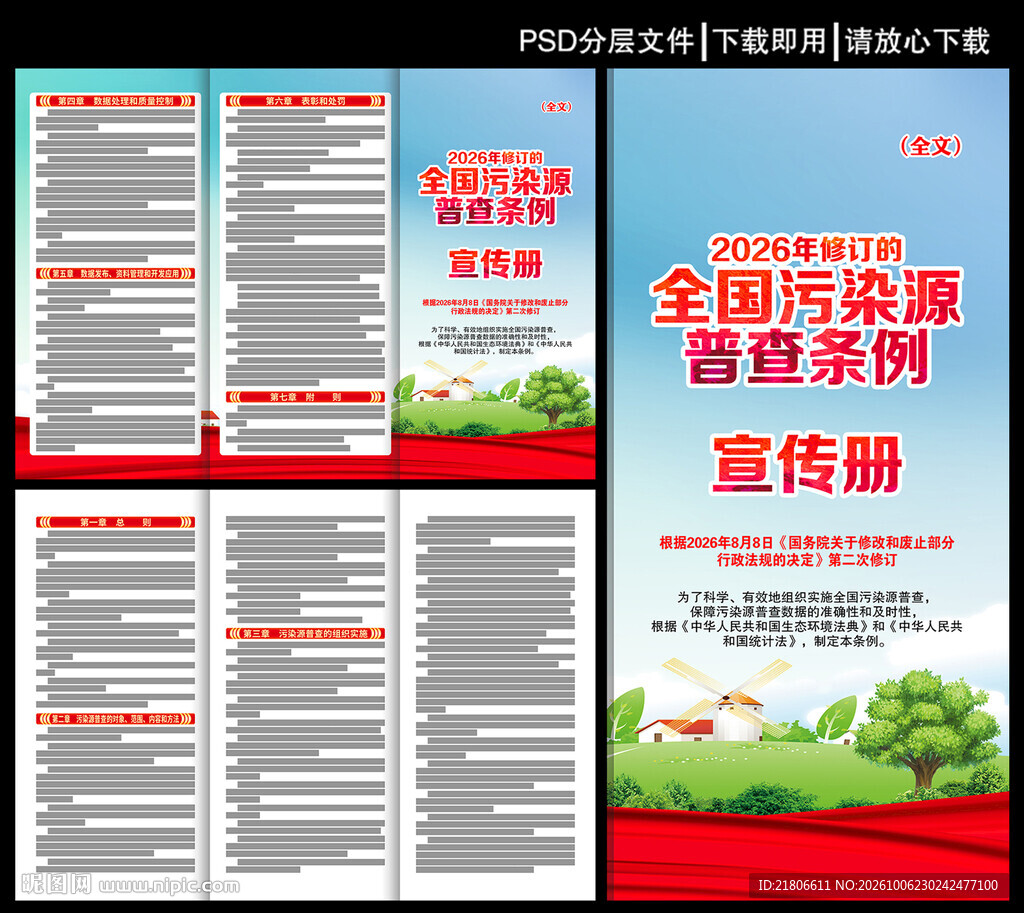 全国污染源普查条例三折页