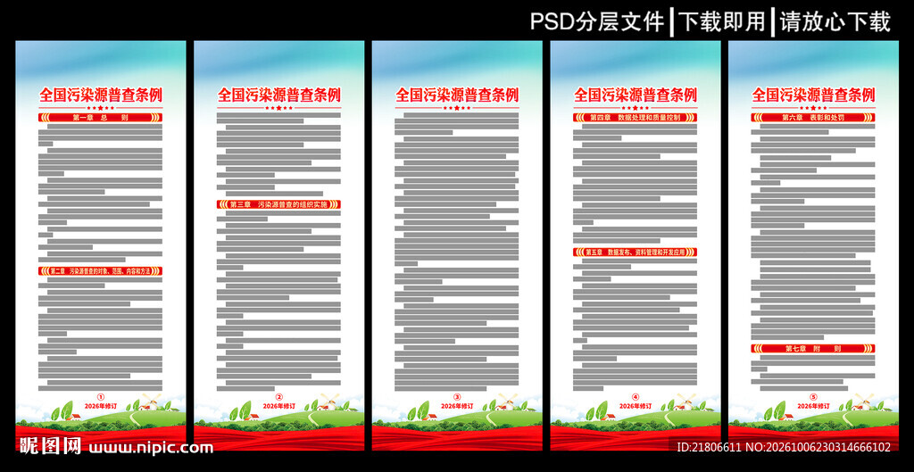 全国污染源普查条例展板