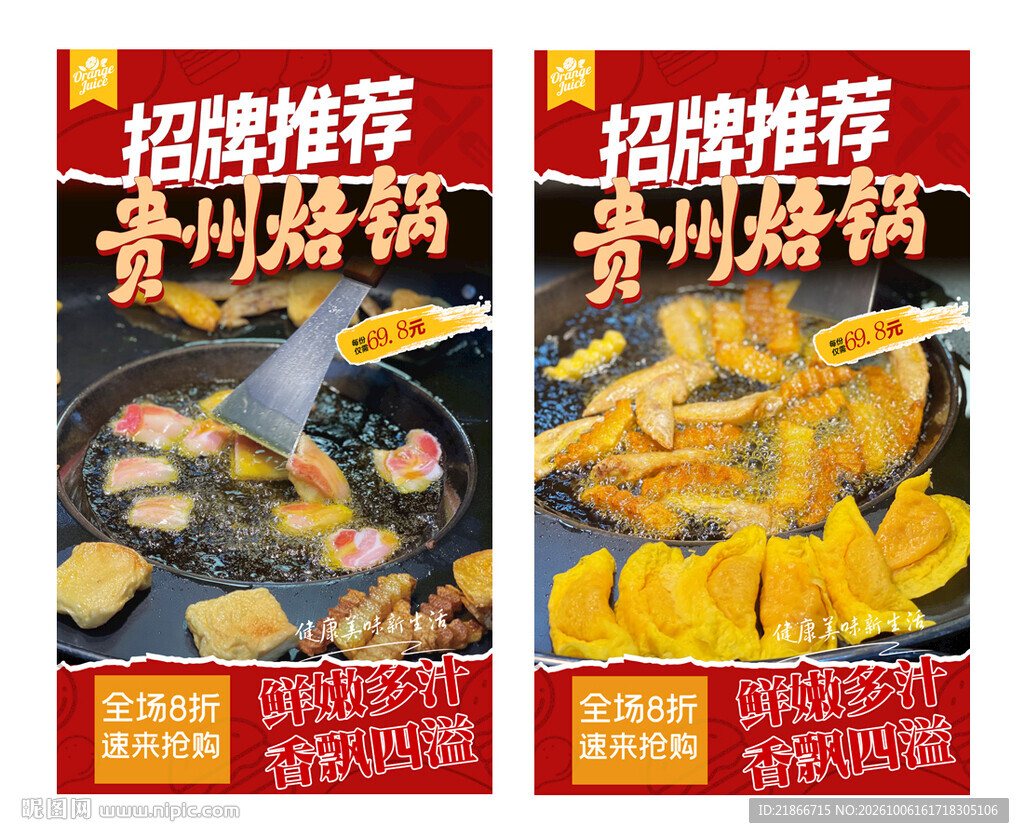 烙锅