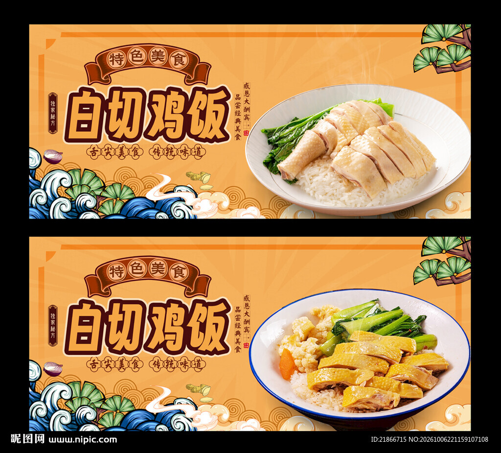 白切鸡饭