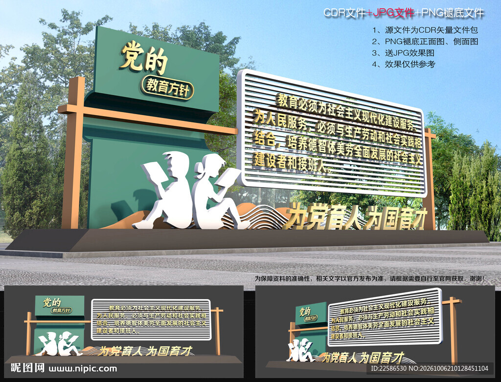 党的教育方针雕塑