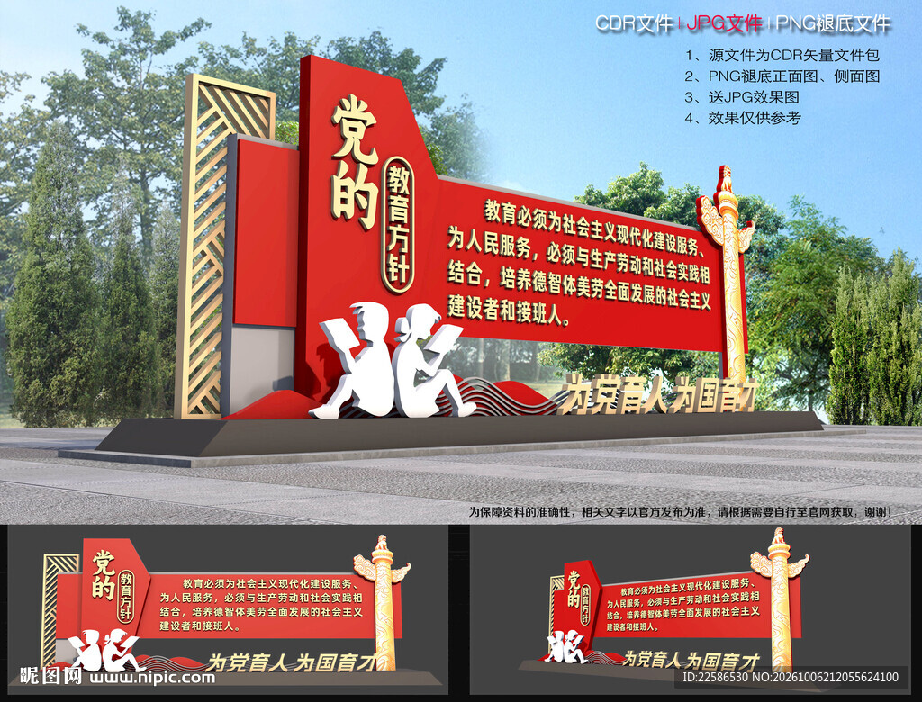 党的教育方针小品