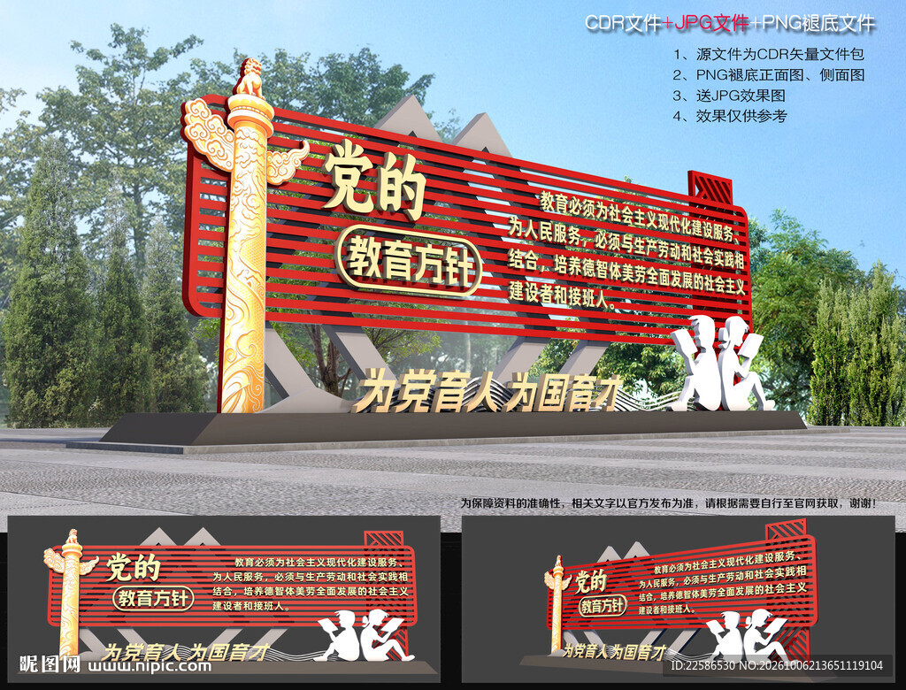党的教育方针造型