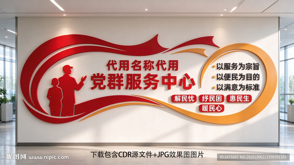 党群服务中心