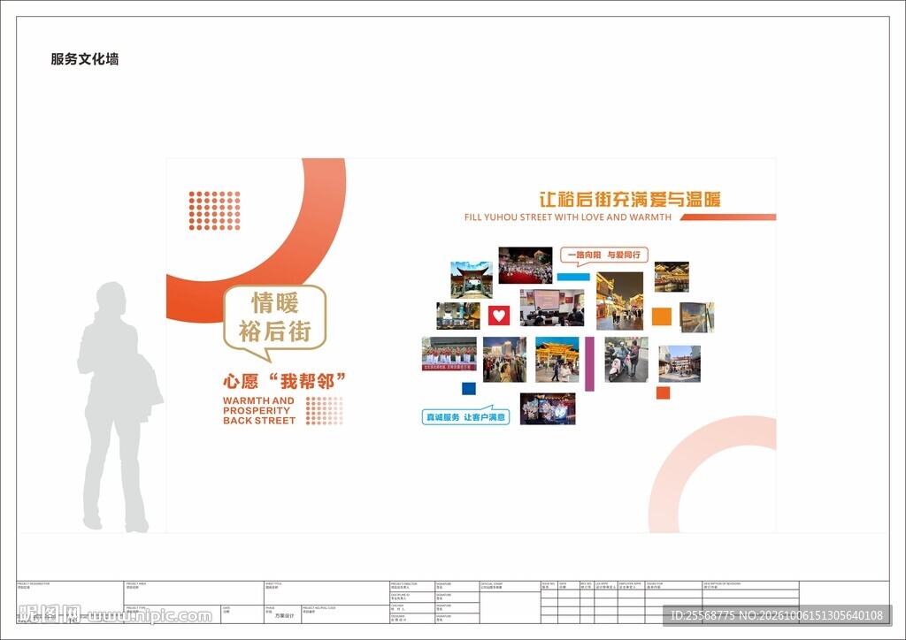 物业服务中心文化墙