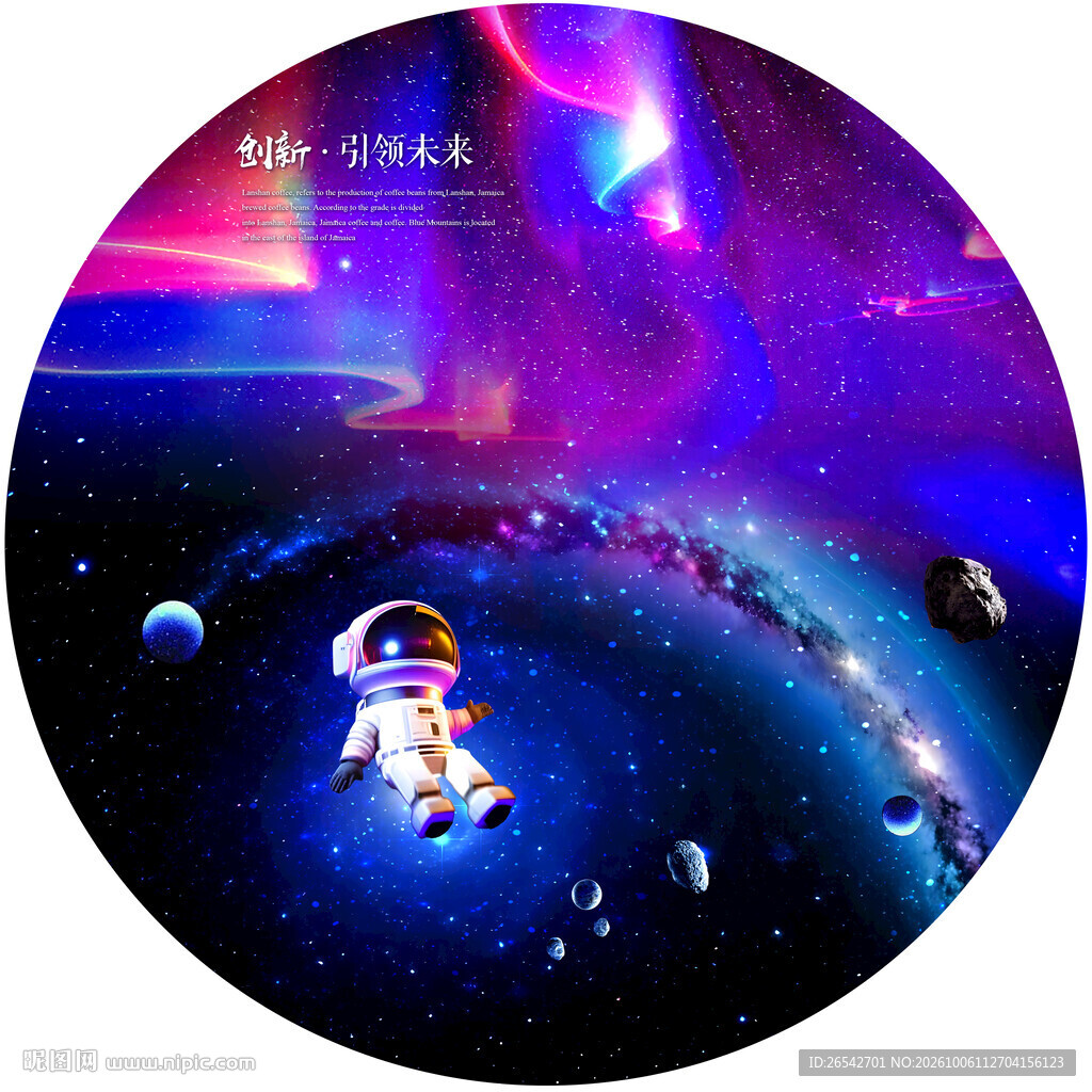 圆形星空