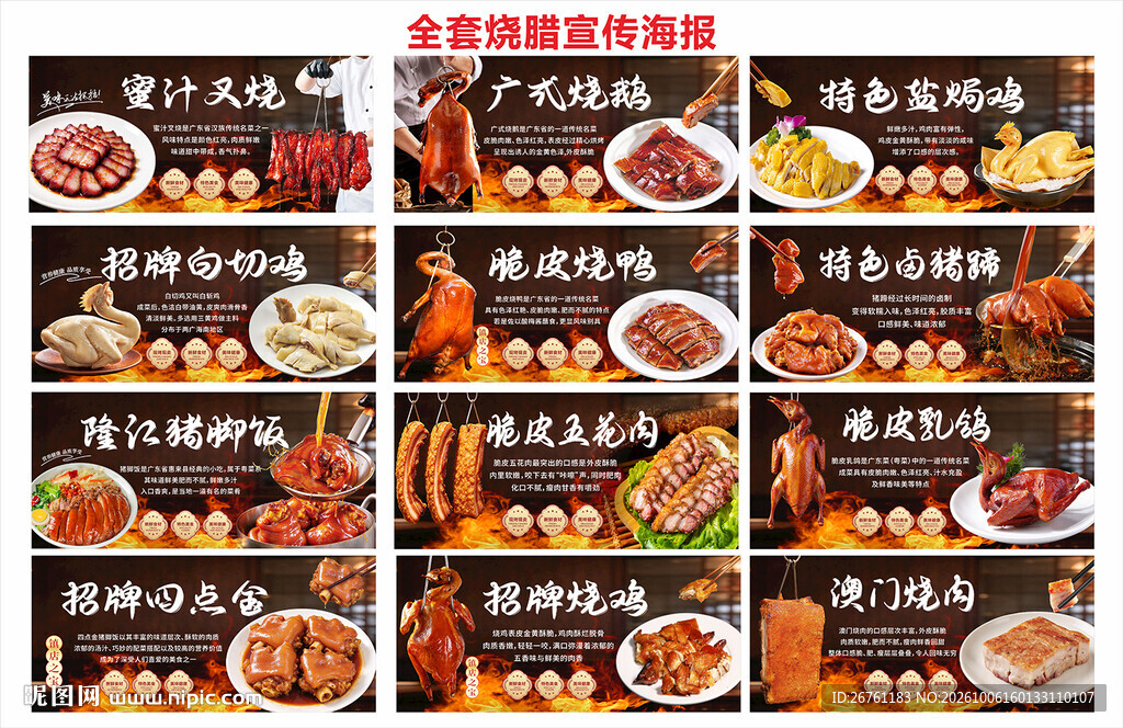烧腊海报