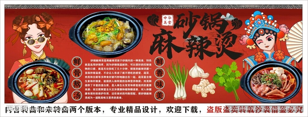 国潮砂锅麻辣烫背景墙装饰画