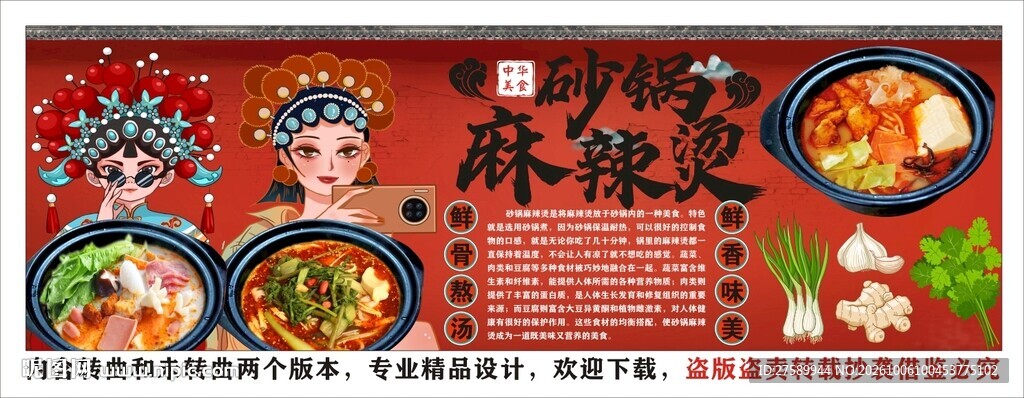 国潮砂锅麻辣烫背景墙装饰画