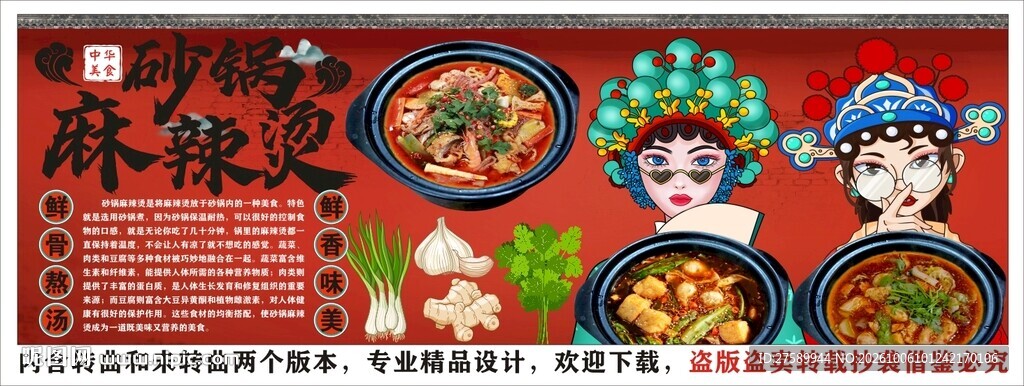 国潮砂锅麻辣烫背景墙装饰画