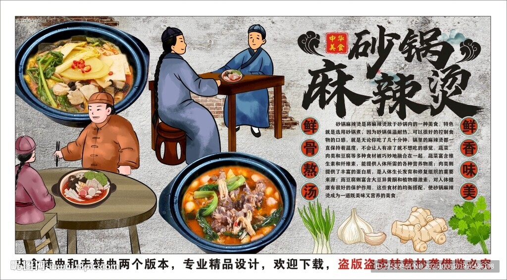 古风砂锅麻辣烫背景墙装饰画