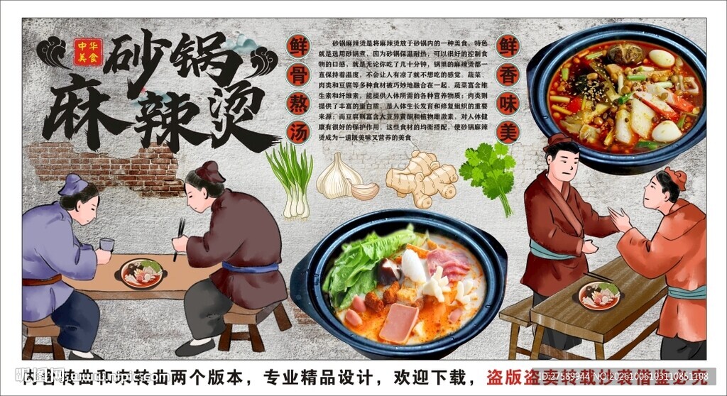 古风砂锅麻辣烫背景墙装饰画