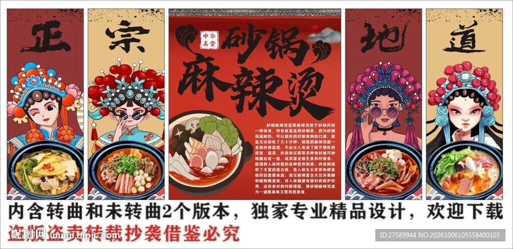 国潮砂锅麻辣烫装饰画背景墙