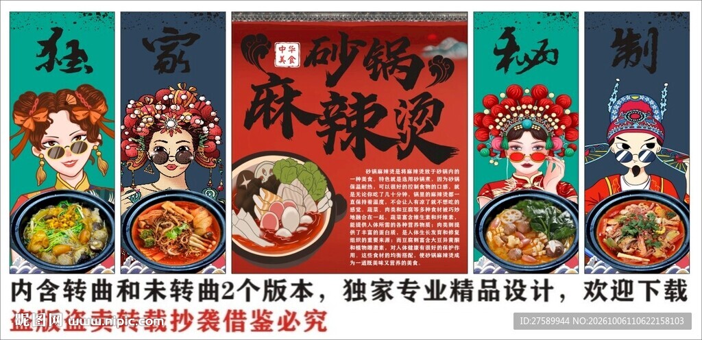 国潮砂锅麻辣烫装饰画背景墙
