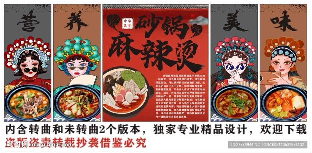 国潮砂锅麻辣烫装饰画背景墙