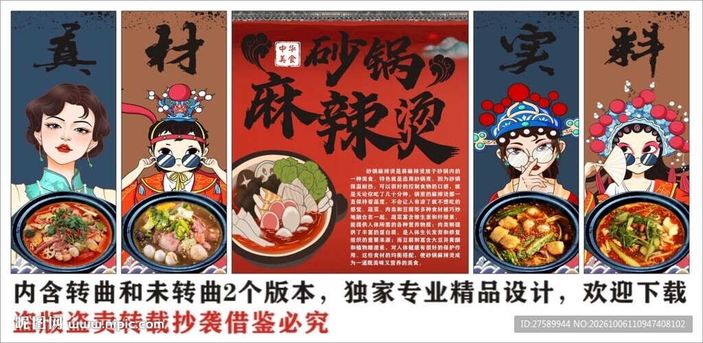 国潮砂锅麻辣烫装饰画背景墙
