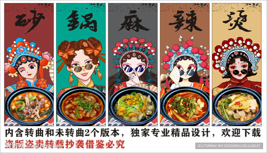 国潮砂锅麻辣烫装饰画背景墙