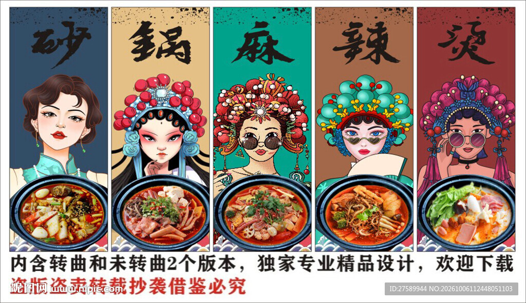 国潮砂锅麻辣烫装饰画背景墙