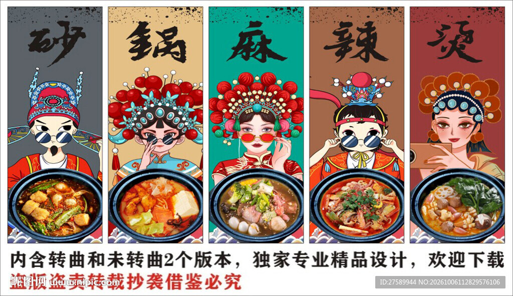 国潮砂锅麻辣烫装饰画背景墙