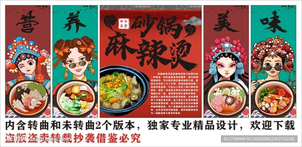 国潮砂锅麻辣烫装饰画背景墙