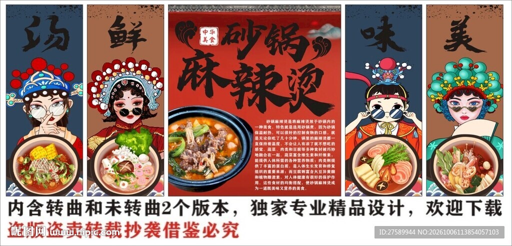 国潮砂锅麻辣烫装饰画背景墙